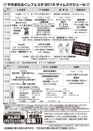 2018_ふくしフェスタ_チラシ_02